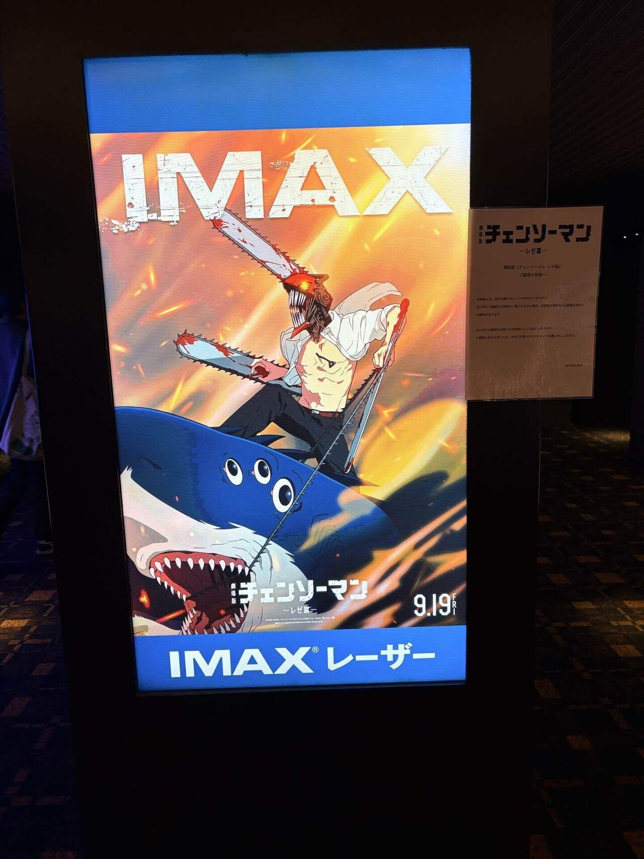 劇場版 チェンソーマン レゼ編 IMAX 入場者特典 A3ポスター 台湾限定