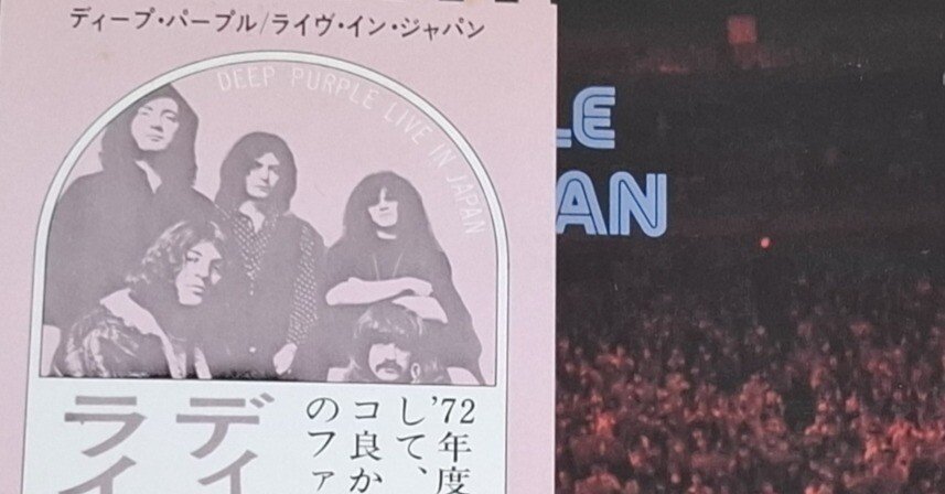 Made in Japan』50周年 ― オリジナルとリミックス、どちらが正解か