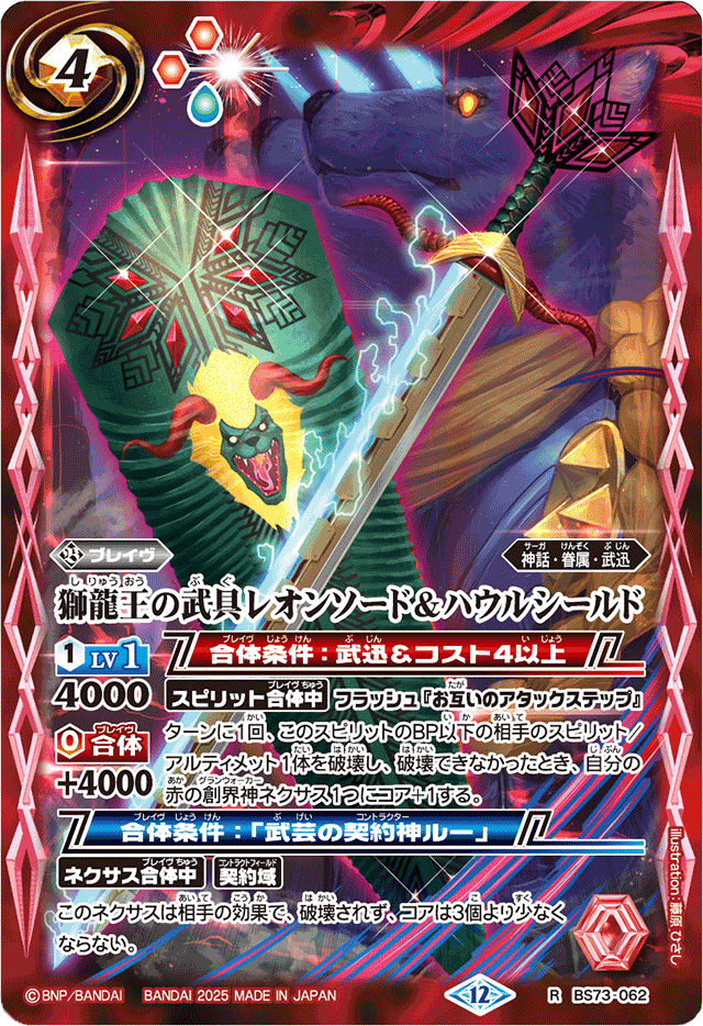 バトスピ　ルー　武迅　シークレットまとめ売り Amazon.co.jp: バトルスピリッツ ルーの槍（Mレア） 契約編：環