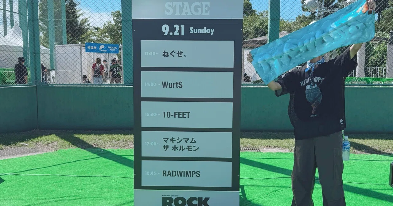 ロッキン2025 なんちゃってライブレポ｜02_tkC