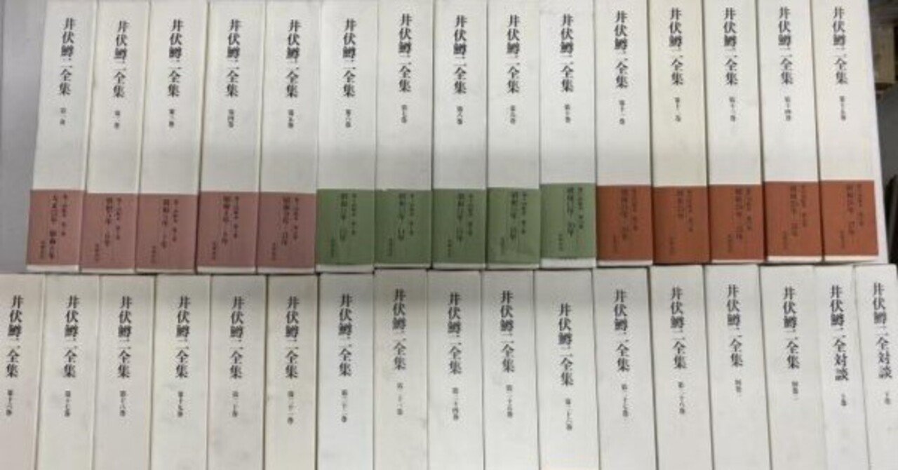 井伏鱒二全集を編集した時のはなし（前田貞昭さん）』をお聞きして