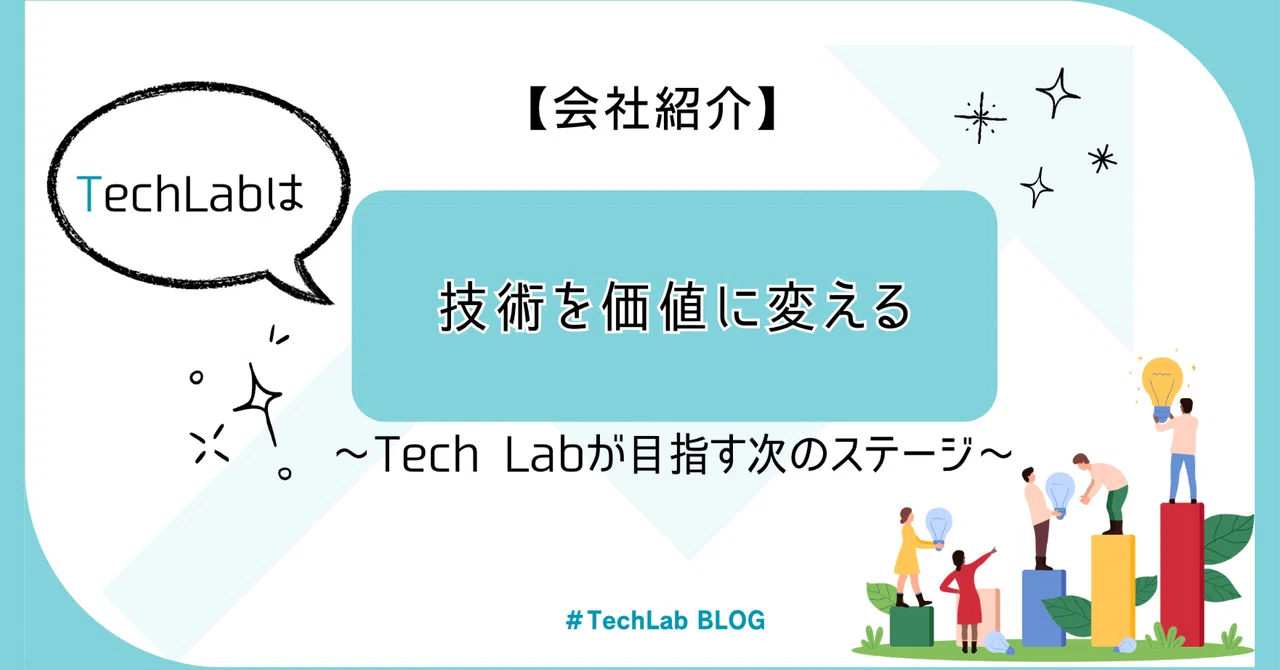 “Turning Technology into Value”: The Next Stage Tech Lab Aims For｜株式会社 ...