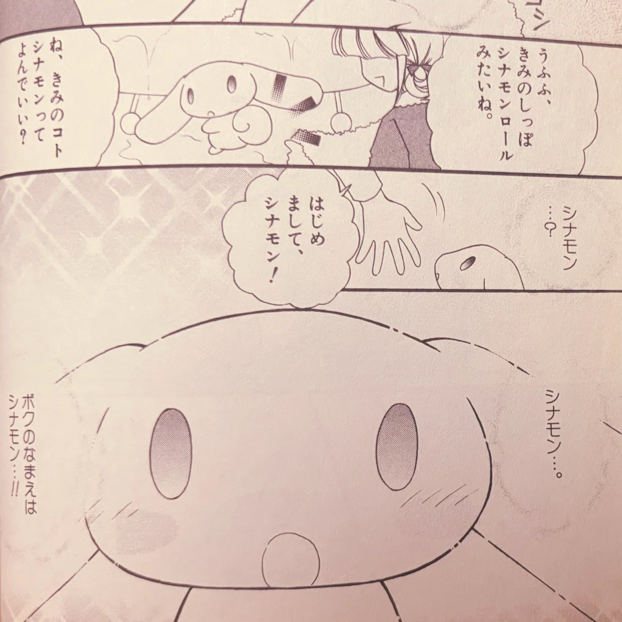 シナモンがいっぱい！ ふわふわシナモン 1巻,2巻,3巻 漫画 公式ファン