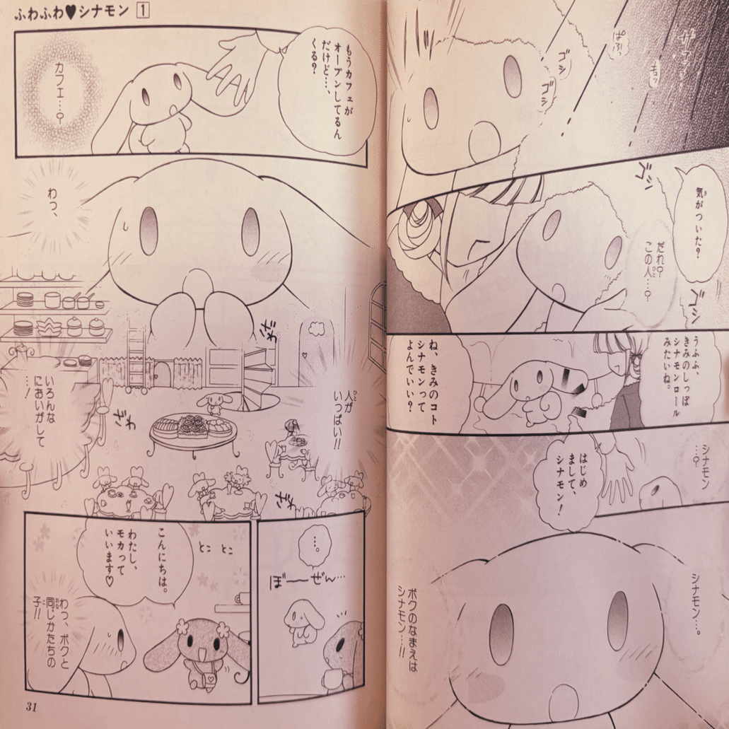 シナモロール まとめ アニメ復活記念！シナモンの本名問題に終止符を打つnote｜シナモロール