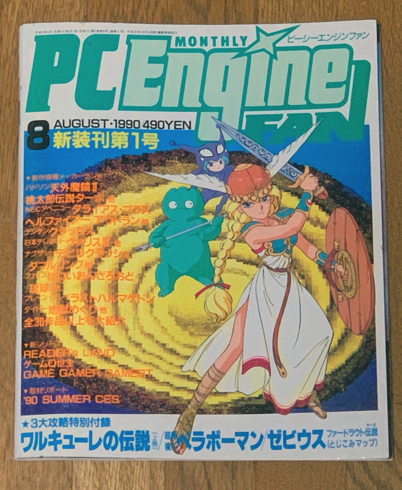 雑誌 マル勝PCエンジン マルカツ 1992年1月～12月 通年全揃い