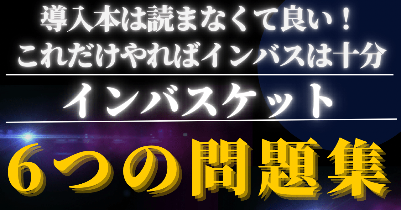 インバスケット試験】これを練習するだけで合格できる6つの問題集