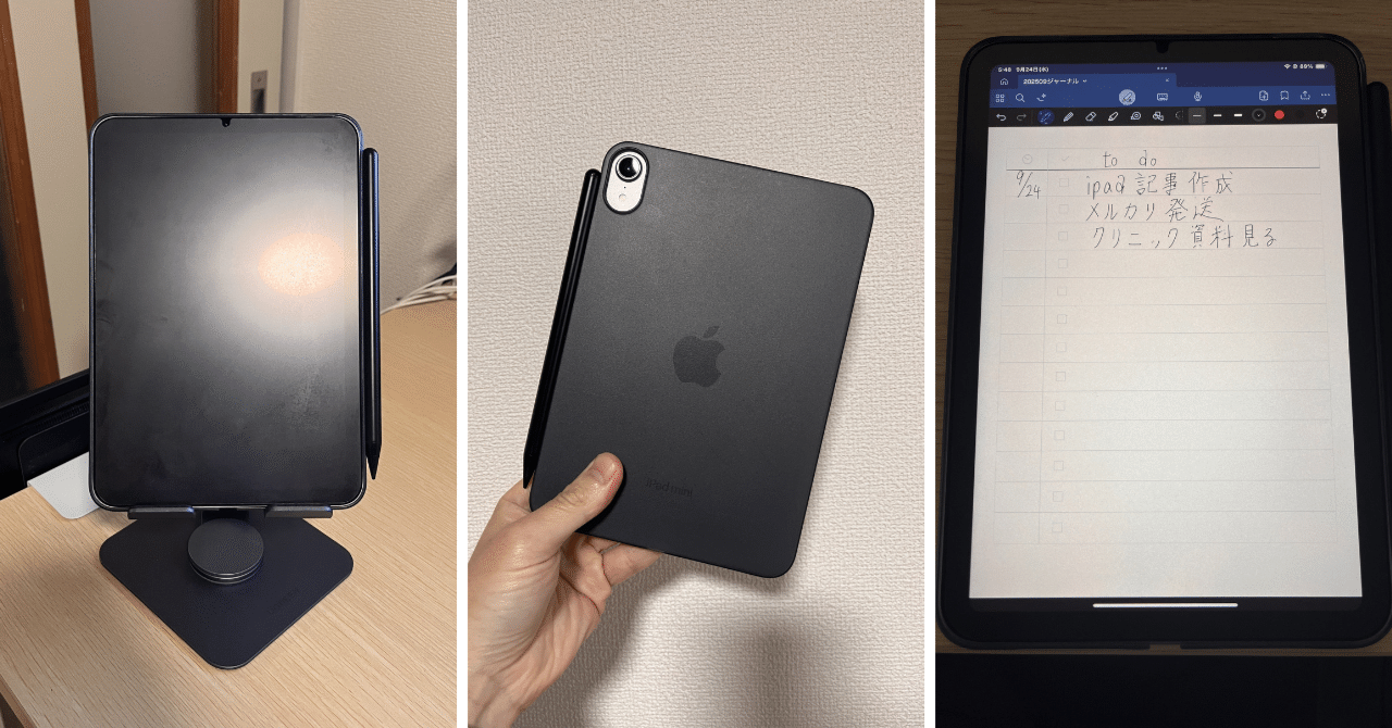 購入して約1年】現在のiPad mini 7（A17Pro）のアクセサリーや使い方
