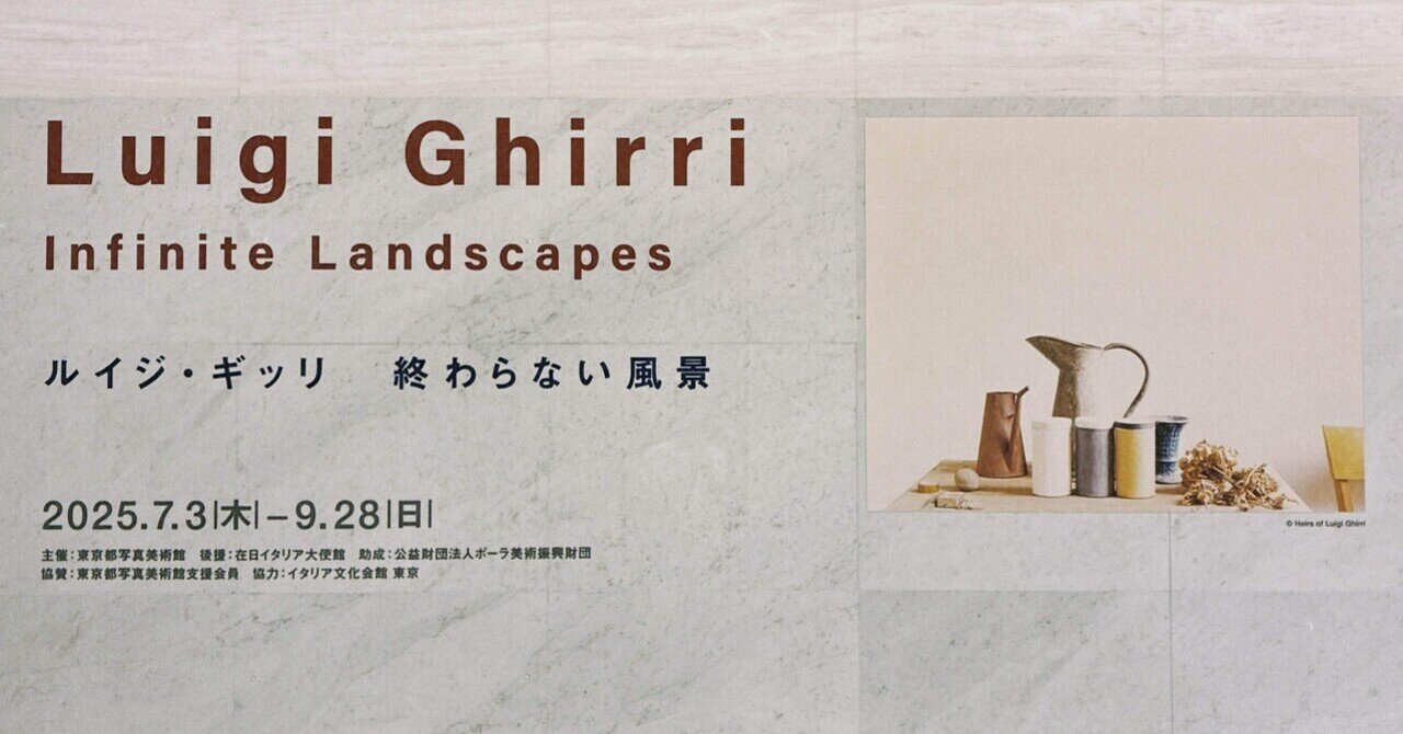 ルイジ・ギッリ 終わらない風景｜daily-sumus note