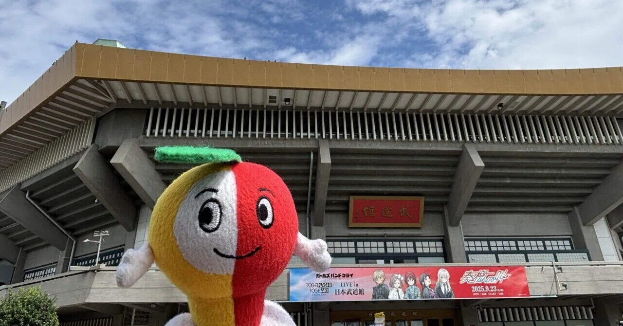 トゲナシトゲアリ 日本武道館公演 奏檄の叫 感想レポート｜くろ