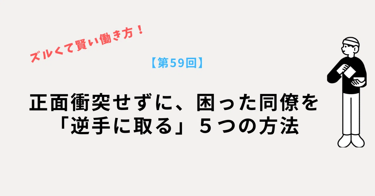逆手 に 取る