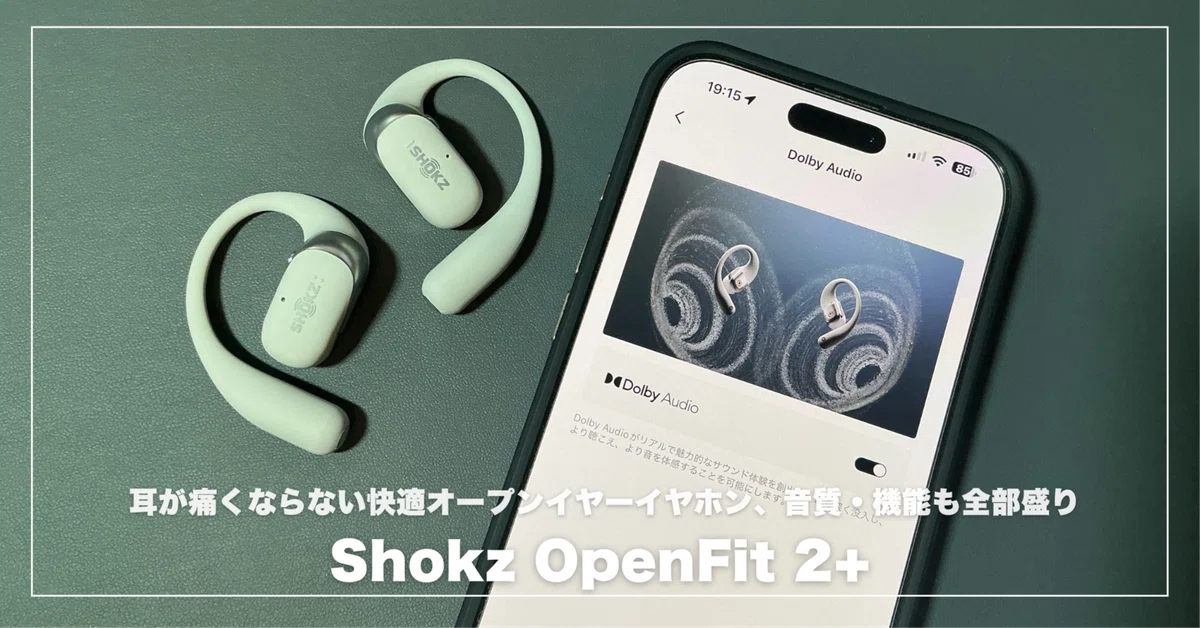 Shokz OpenFit 2+ レビュー｜耳が痛くならない快適オープンイヤー 