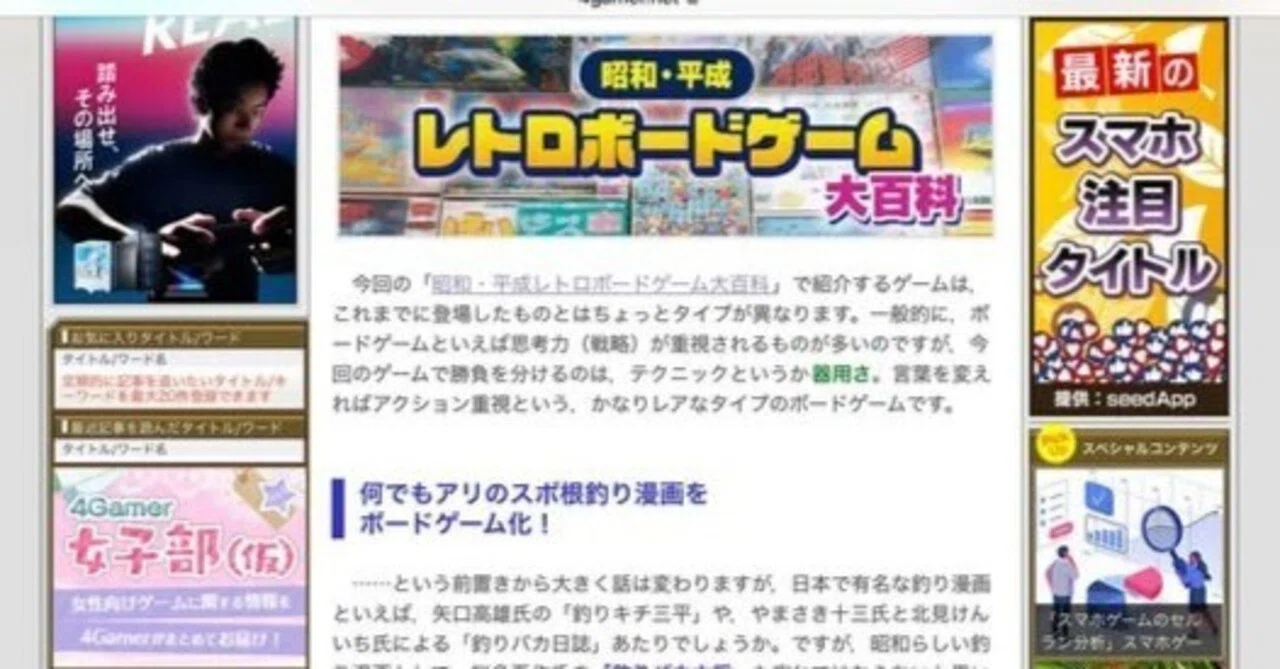 4Gamerの月イチ連載、今月は『釣りバカ大将ゲーム』について書きました