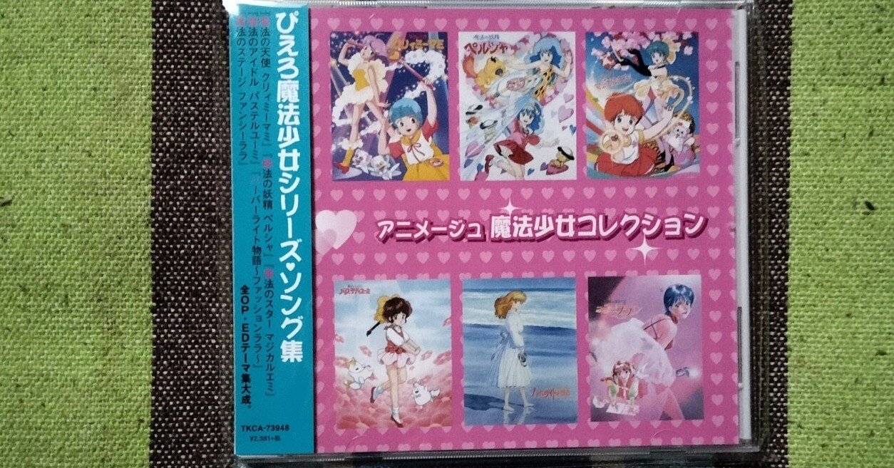 獲物の分け前〜『アニメージュ 魔法少女コレクション』｜スガイヒロシ