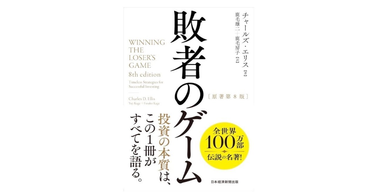 敗者のゲーム』── インデックス投資が“勝者の戦略”である理由｜瀬谷空悠太郎