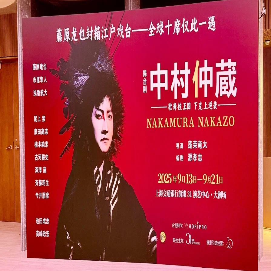 中村仲蔵』上海.世界最終公演の旅｜たみ手記