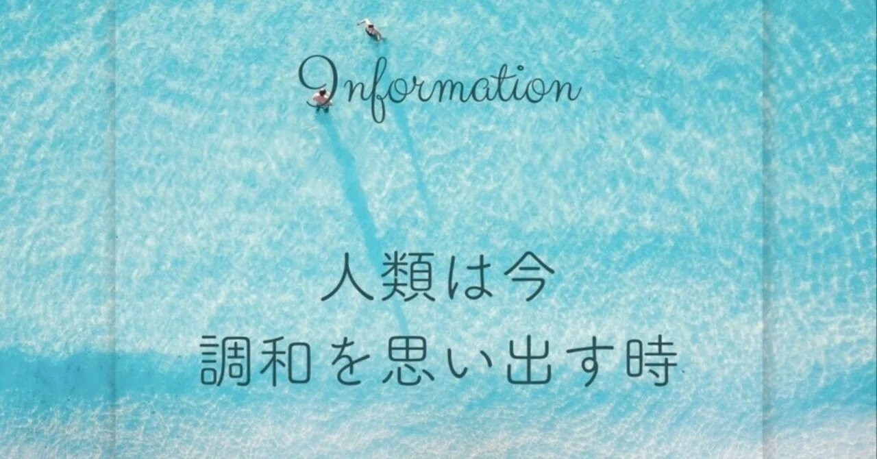 調和とは何か?|Coaching.S@LT