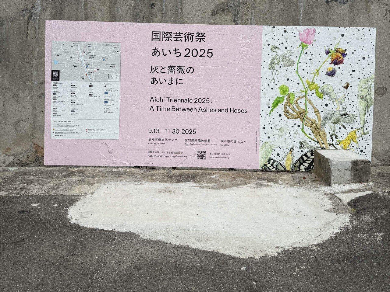国際芸術祭「あいち2025」灰と薔薇のあいまに、へ行ってきた。｜wzd