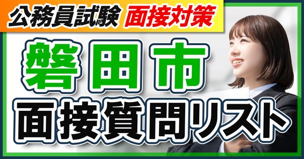 東洋英和女学院小学部　面接対策 東洋英和女学院小学部】面接アンケートは？内容・目的・答え方を