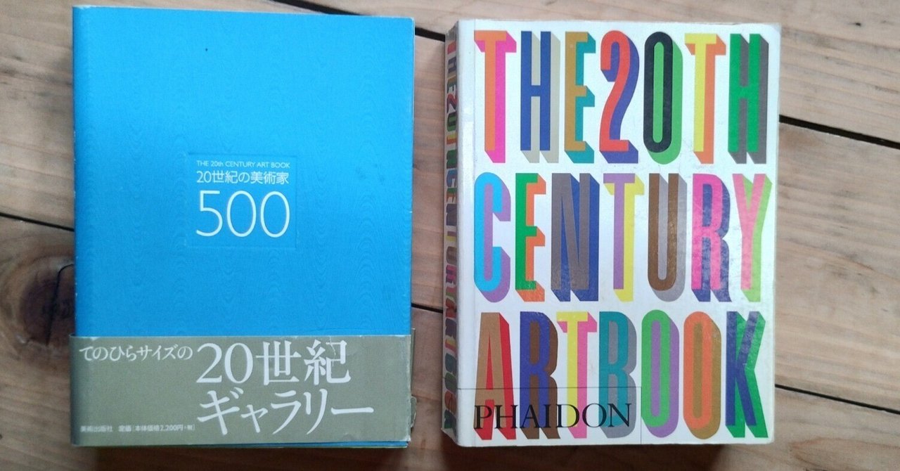 20世紀の美術家500 20世紀の美術家500』｜木下哲夫