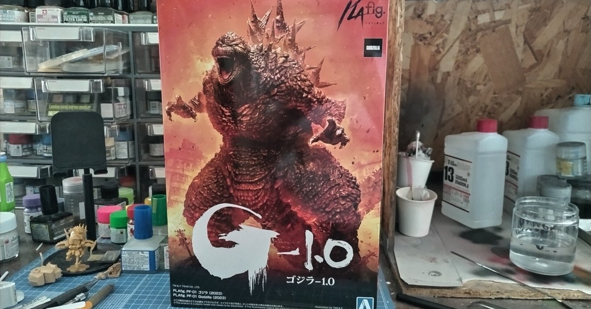 アオシマ PLAfig. （プラフィギュア） ゴジラ-1.0 キット