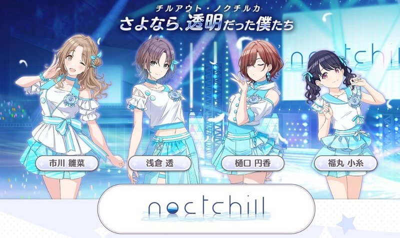 シャニマス新ユニット ノクチル の第一印象 品田遊 ダ ヴィンチ 恐山 Note