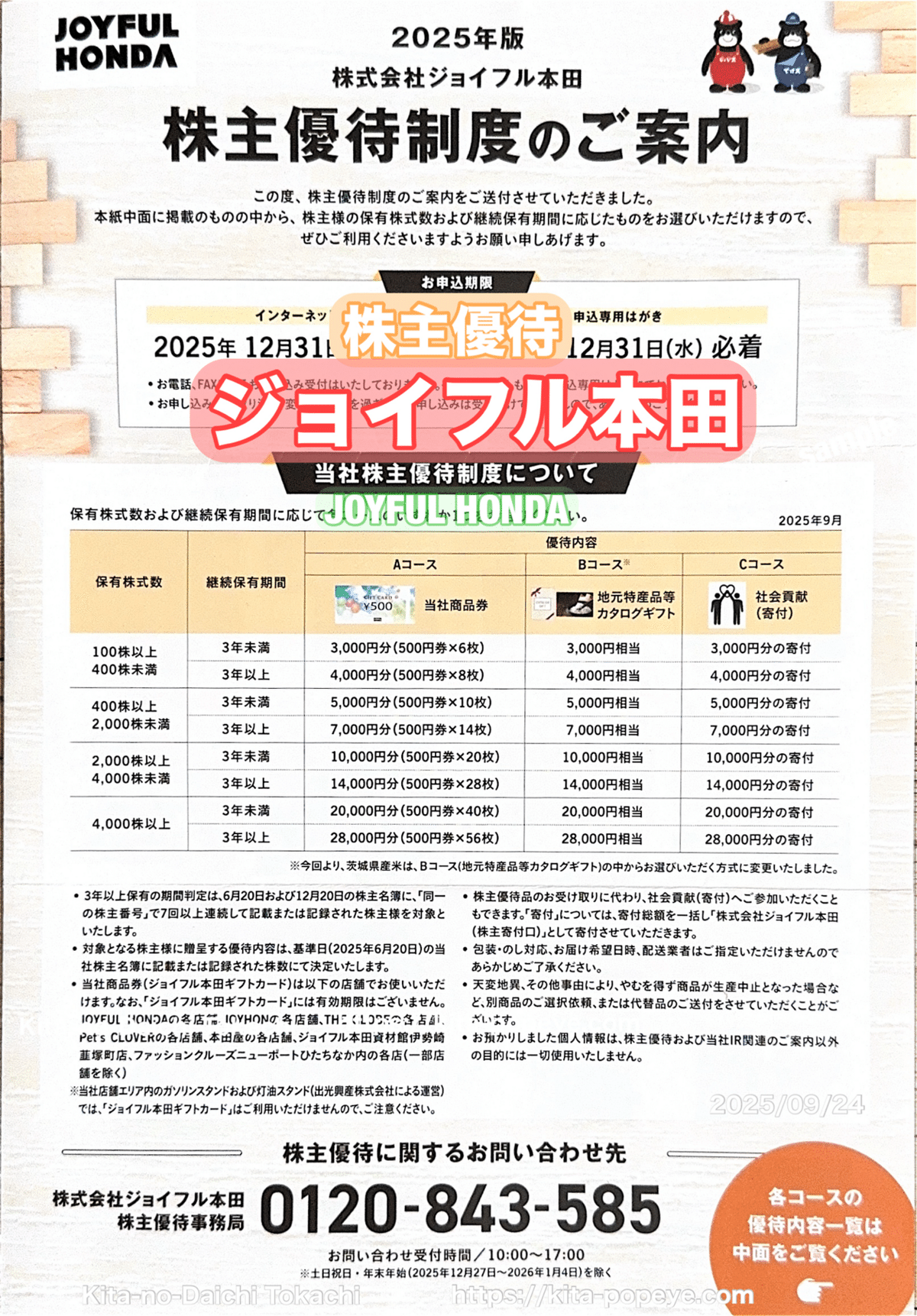 株主優待】ジョイフル本田（3191）株式会社ジョイフル本田（3191）は