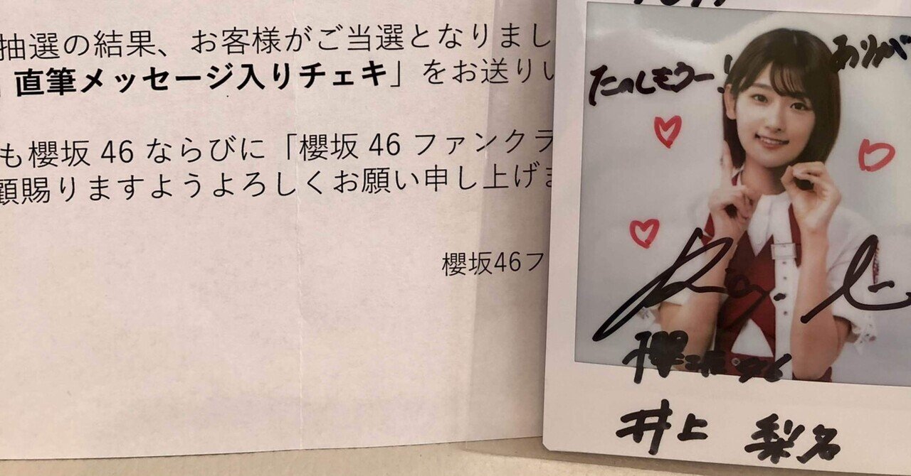井上梨名 サイン入りチェキ 井上梨名 サイン入り秘蔵生写真 櫻坂