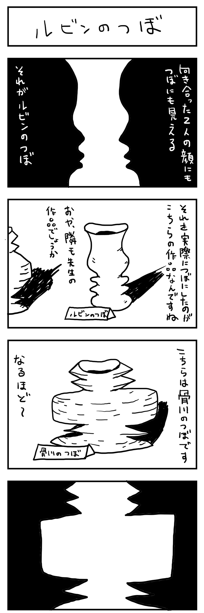 ルビンのつぼ