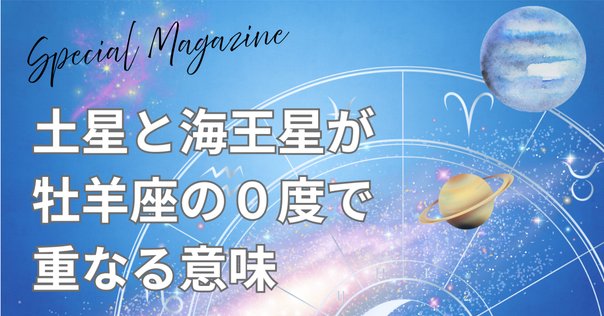 3/29牡羊座新月☆既存の枠を超えてゆけ｜奏愛*そうあ💫Astro