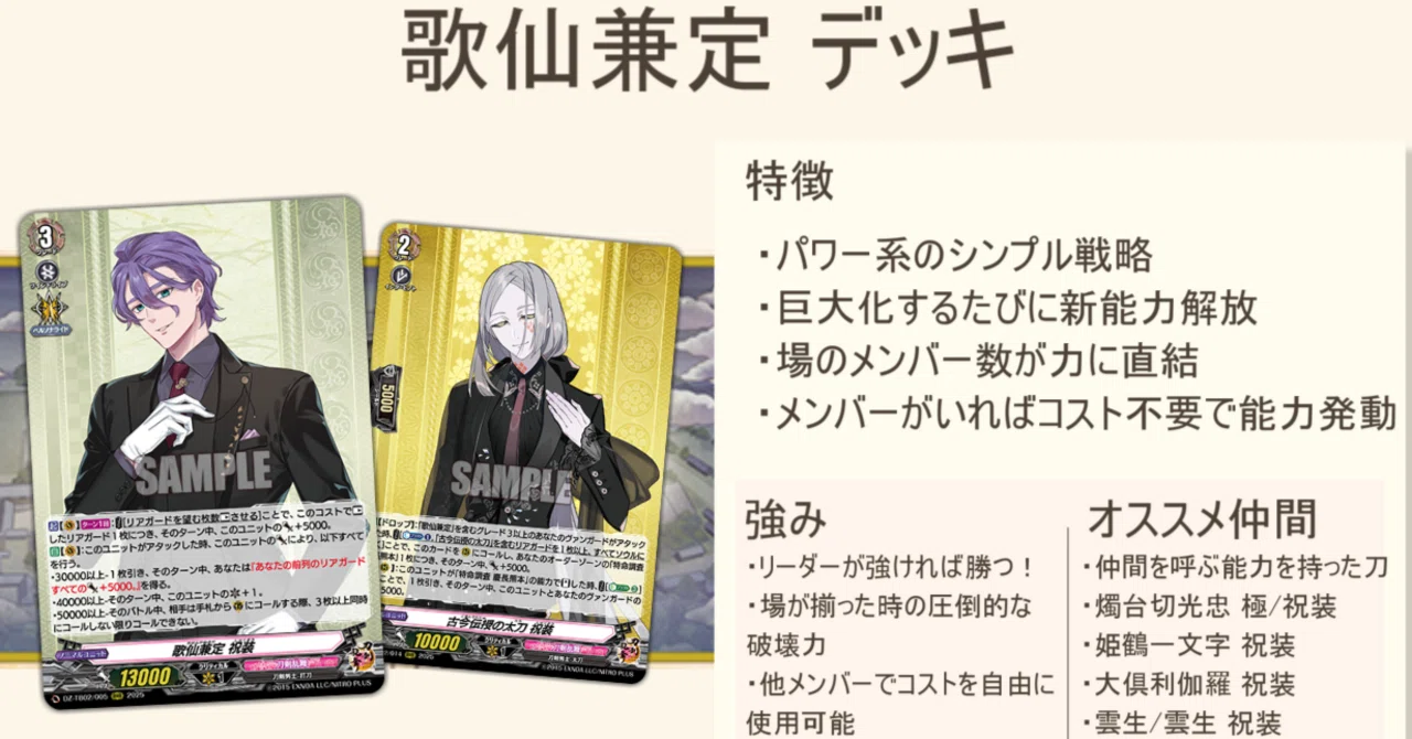 ヴァンガード】歌仙兼定 祝装デッキ【解説:紹介】|カミ ヴァンガード】歌仙兼定 祝装デッキ【解説:紹介】|カミ