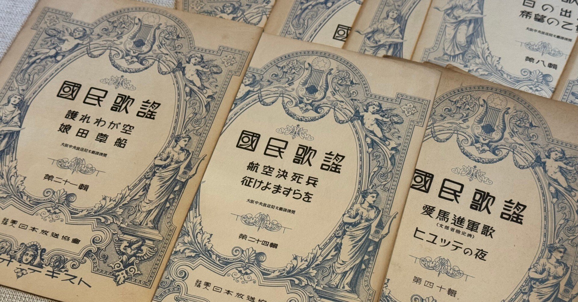 ラジオの音楽も、日中戦争突入で戦意高揚の一翼担う。ラジオテキスト