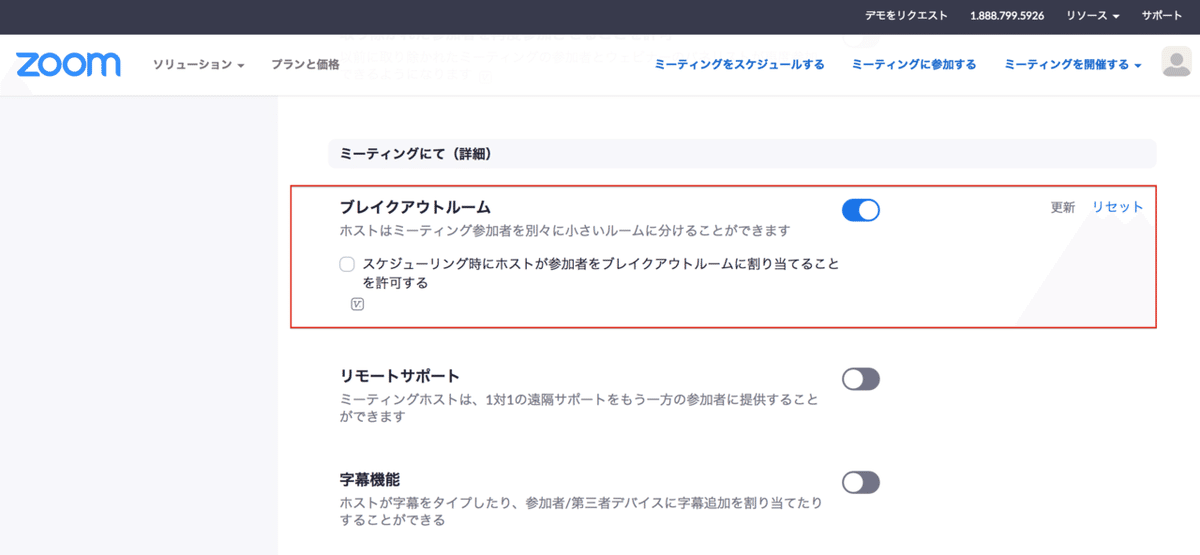 ブレイクアウトルーム