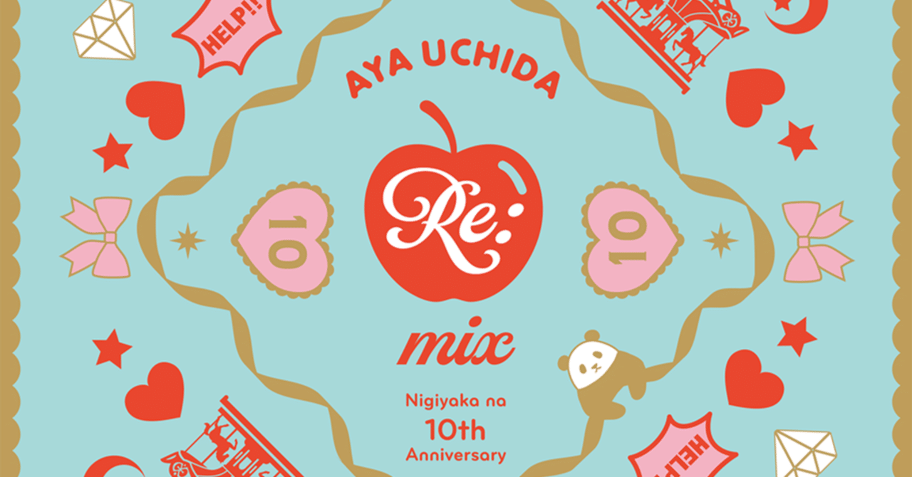 内田彩『Re:mix』初のリミックスアルバム｜uchidaayastaff