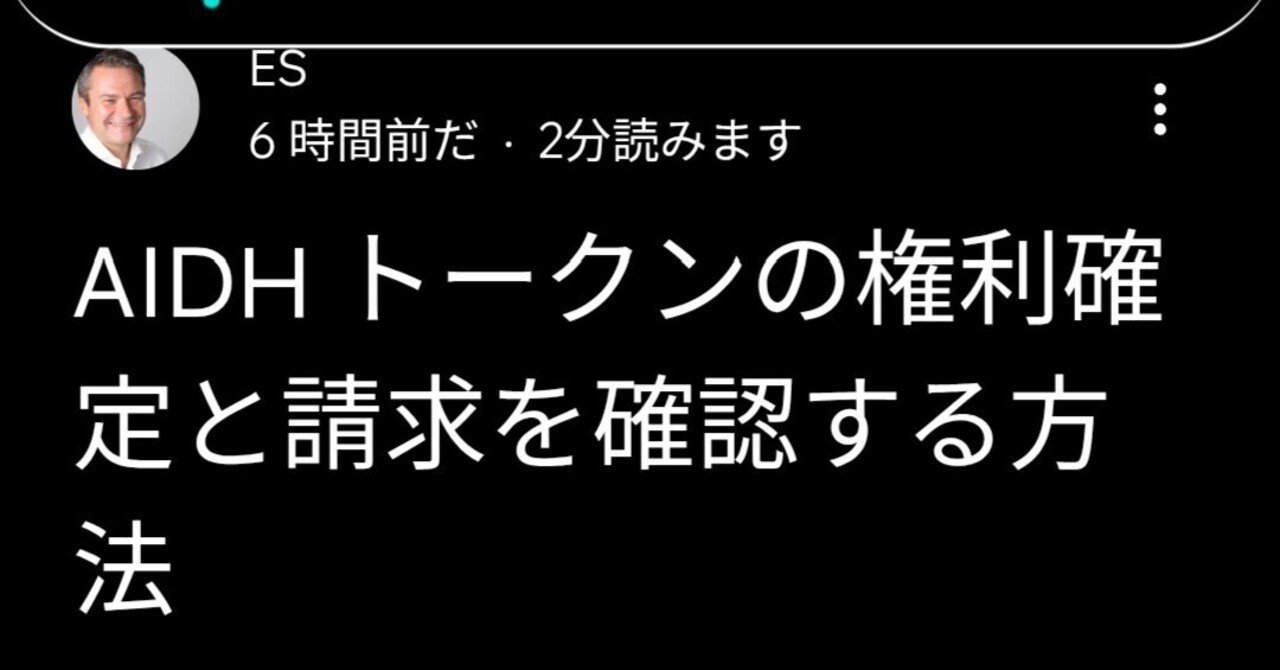 機械翻訳］AIDH トークンの権利確定と請求確認方法｜Cat007