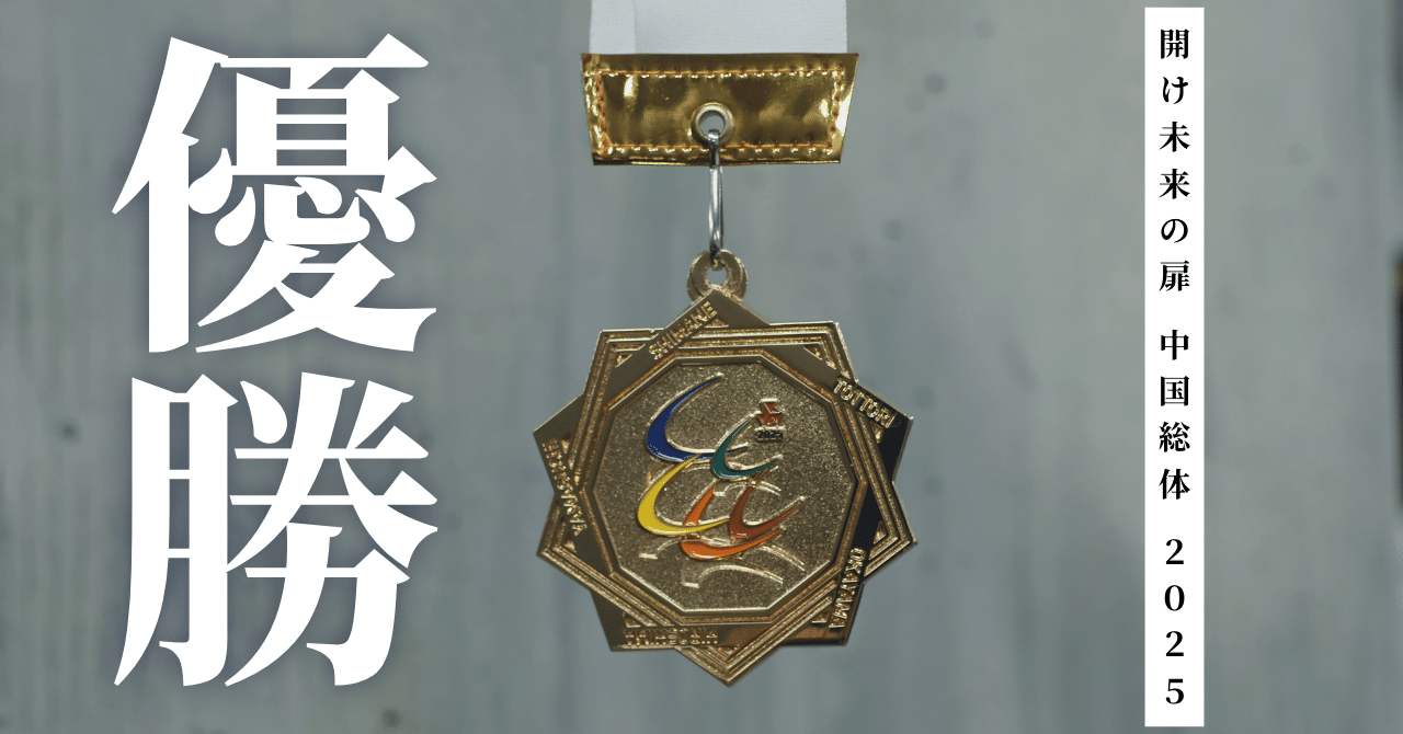 インターハイ「開け未来の扉 中国総体 2025」で活躍した選手が教育長を