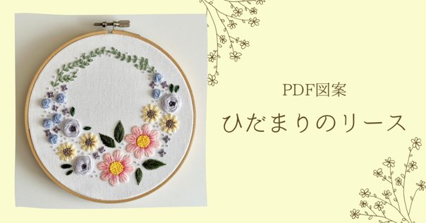 A.F.Eの紫陽花の刺繍制作キットの解説サイト｜Art Fiber Endo