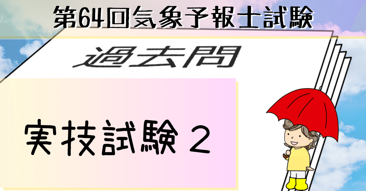 気象予報士試験 過去問解説 第34回〜第56回 (参考書 気象予報士試験 過去問解説 第34回〜第56回 (参考書