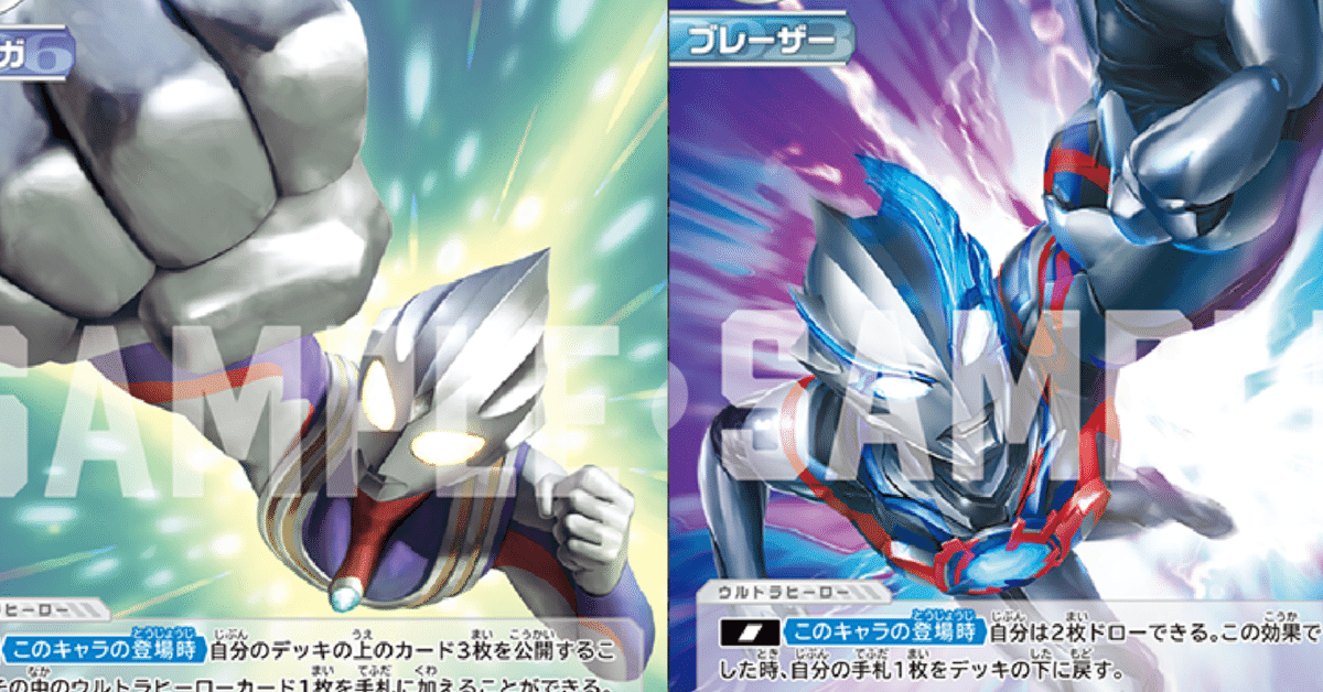 ティガブレーザーがエモい理由 ウルトラマンカードゲーム雑記