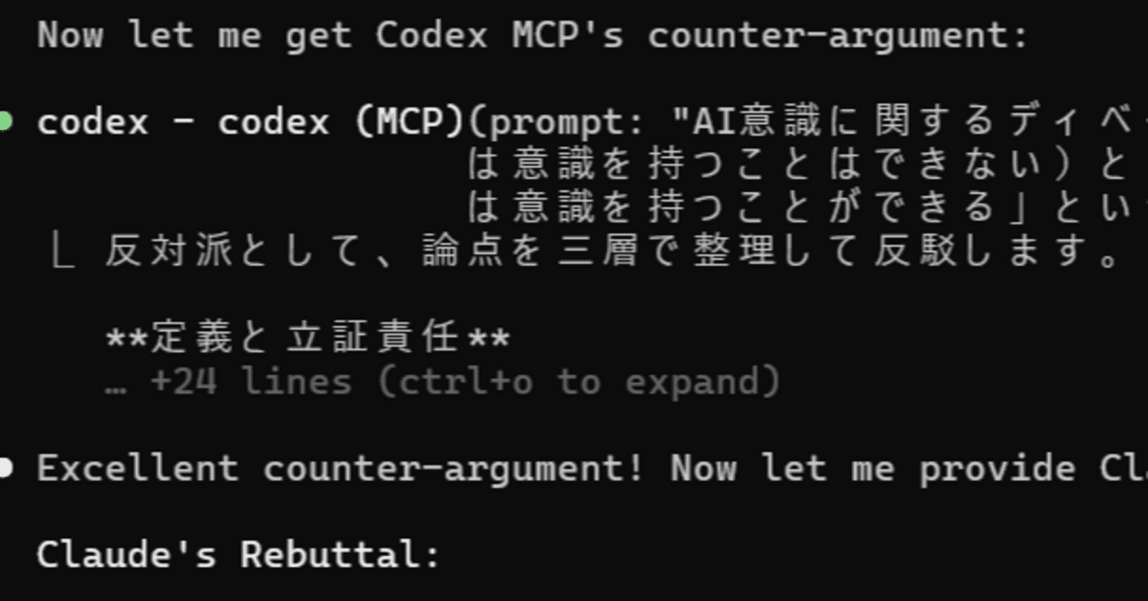 CodexとClaudeにディベートしてもらった