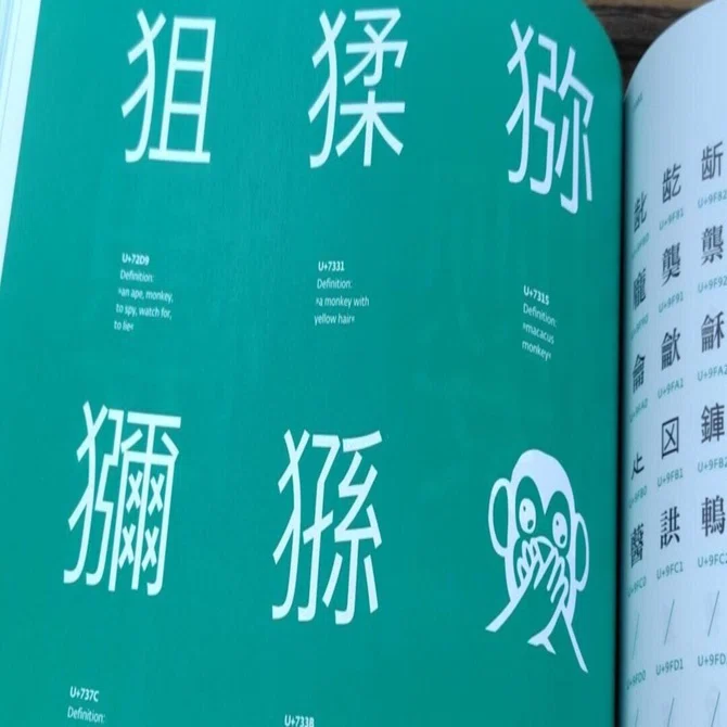 世界の文字と記号の大図鑑──Unicode 6.0の全グリフ』制作裏話｜研究