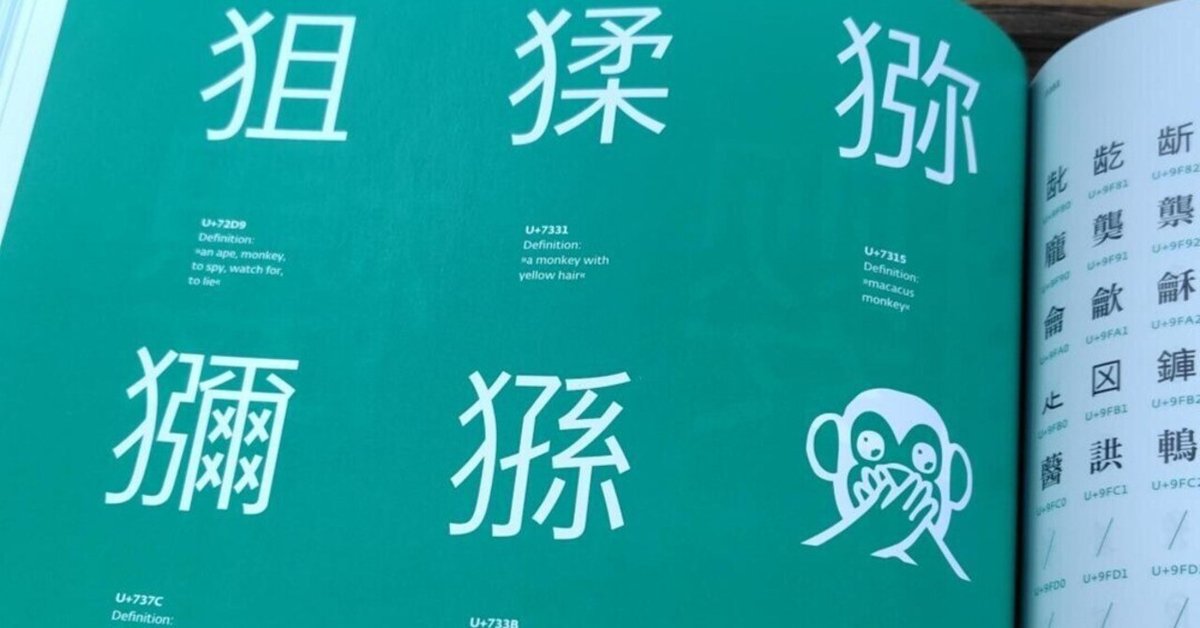 世界の文字と記号の大図鑑 : Unicode 6.0の全グリフ 世界の文字と記号の大図鑑──Unicode 6.0の全グリフ』制作裏話