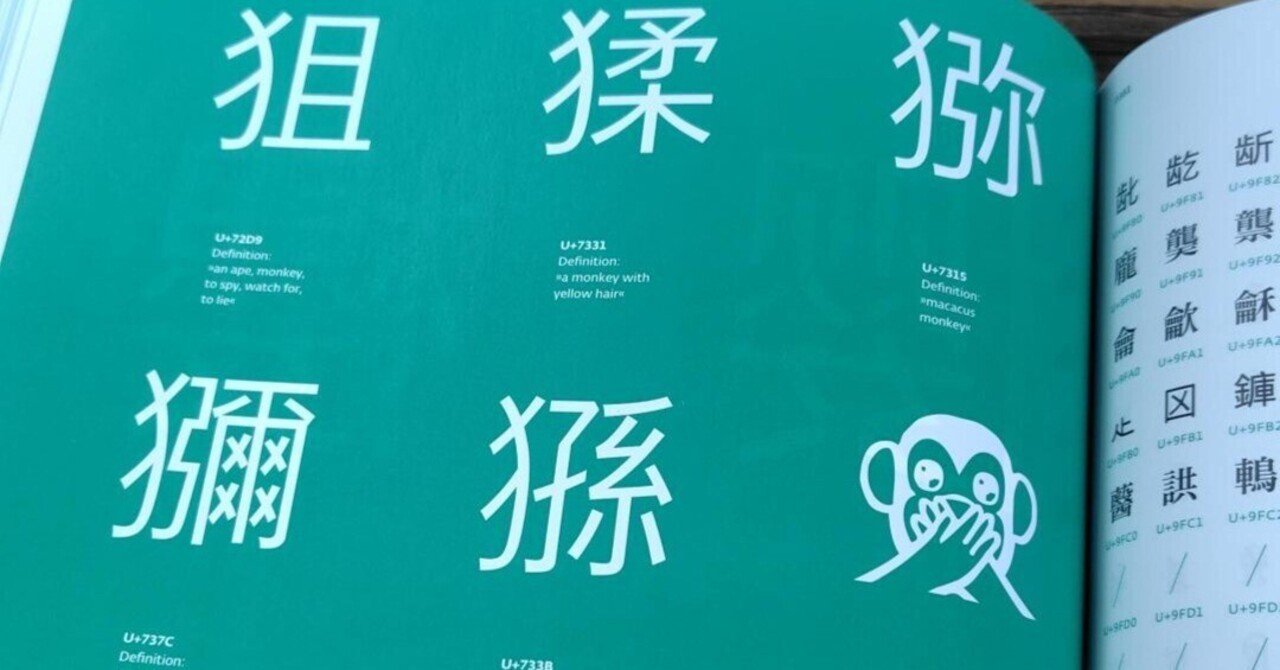 世界の文字と記号の大図鑑 : Unicode 6.0の全グリフ 世界の文字と記号の大図鑑──Unicode 6.0の全グリフ』制作裏話｜研究