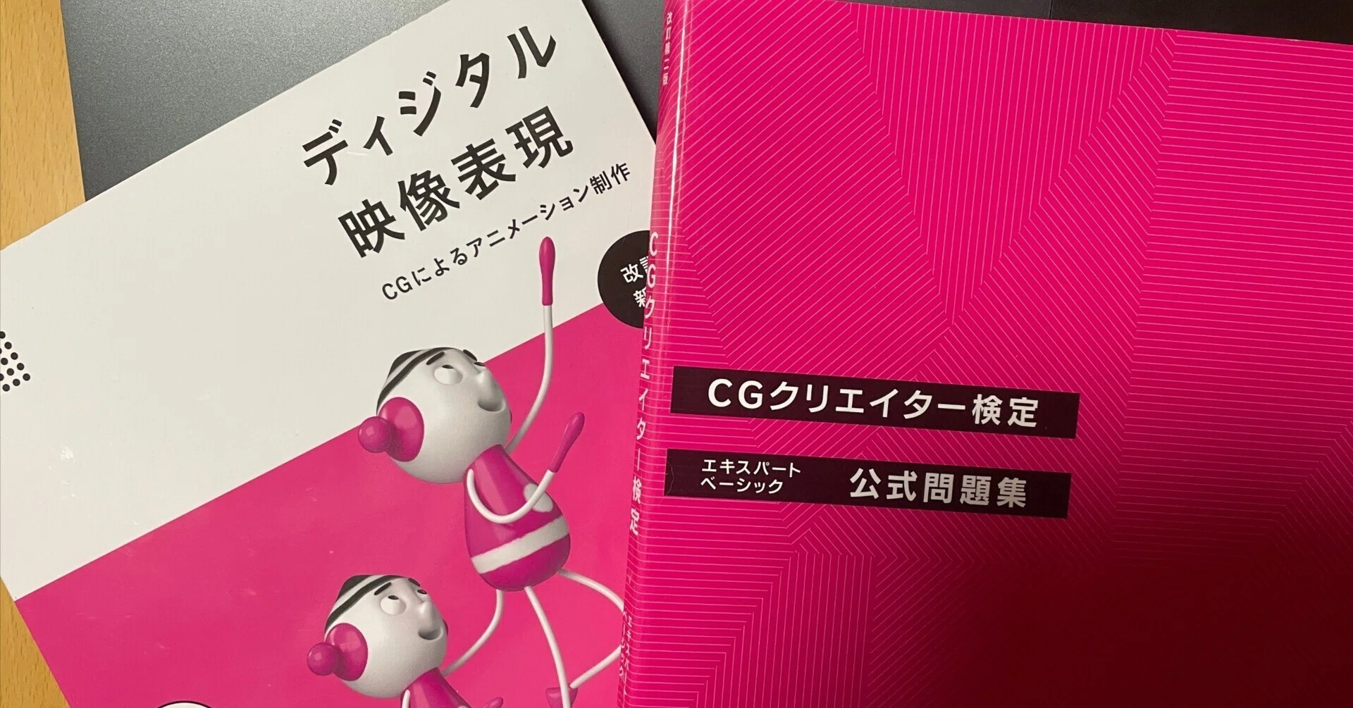 CGクリエイター検定 エキスパート」に挑戦した話【挑戦体験記1】｜今津 