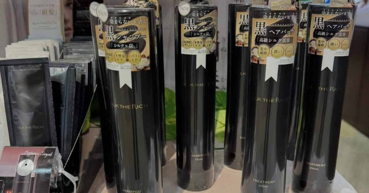 SILK THE RICH ブラック（シルクザリッチ ブラック）の使用感レビュー