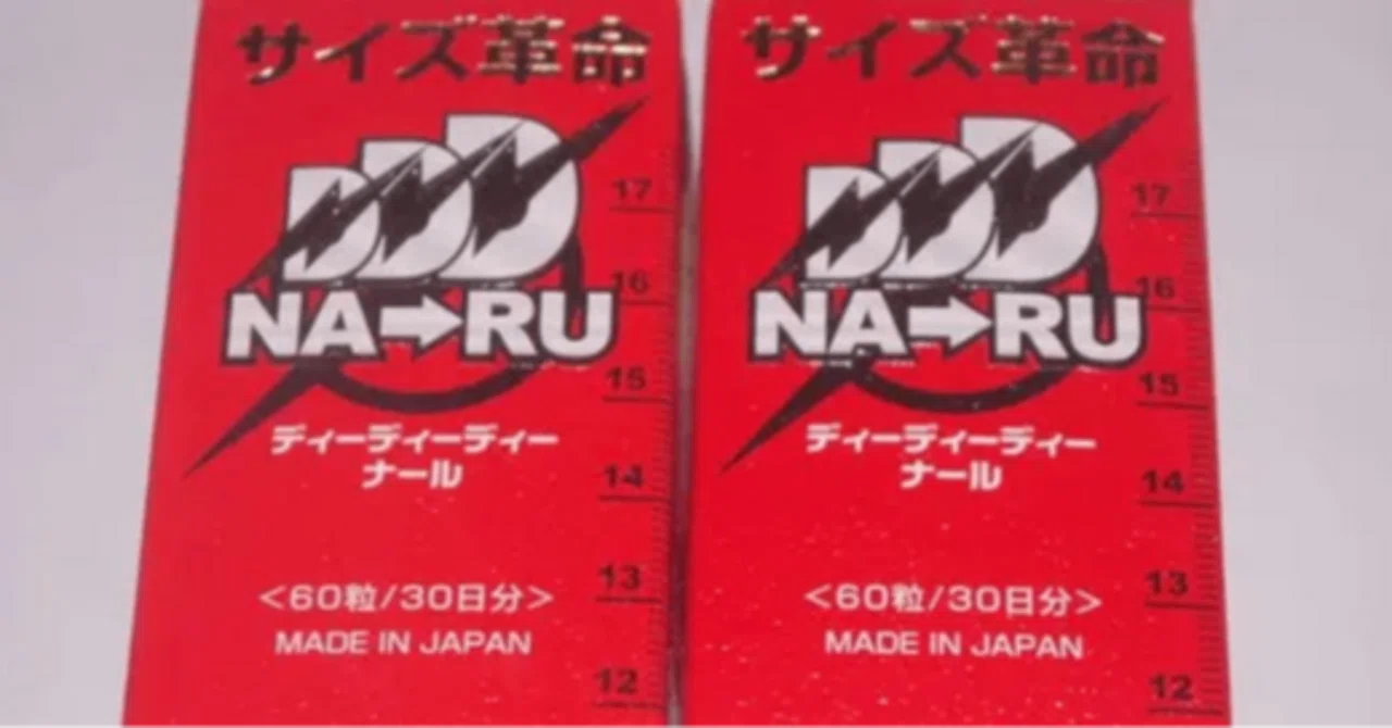 サイズ革命って何？「DDDナール」なるサプリに効果あるのか口コミや成分も含めてガチで検証してみた！｜ひかる