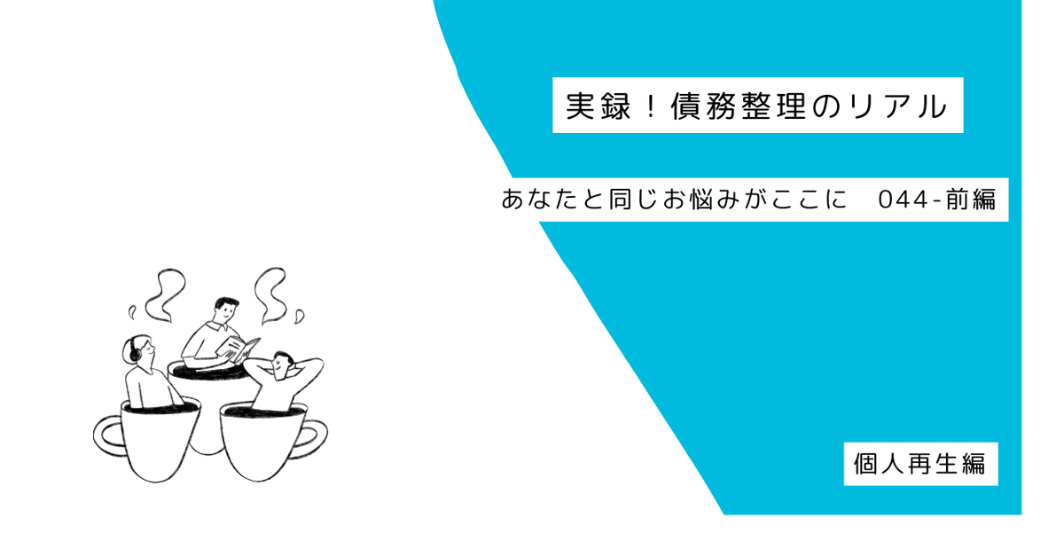 個人債務者再生の実務 書籍詳細：〔新版〕個人債務者再生手続実務解説Q＆A | 青林書院