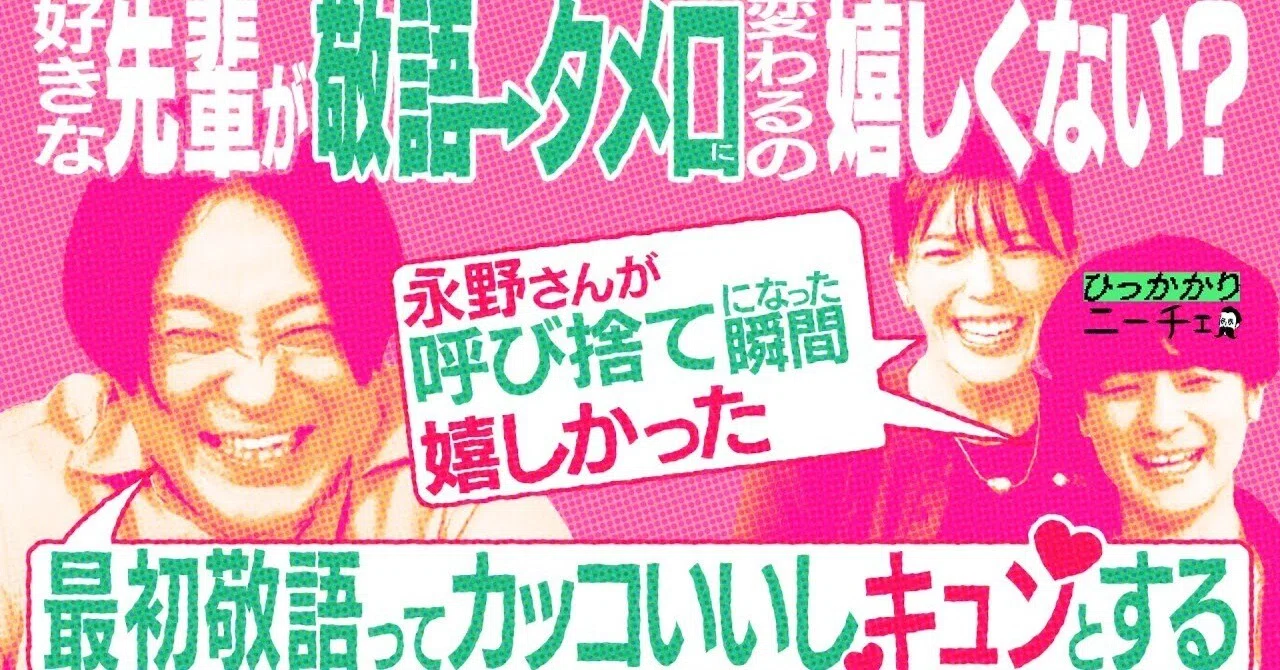 永野×蓮見】ちょっと失礼な後輩の方が好きな先輩にひっかかる 永野×蓮見】ちょっと失礼な後輩の方が好きな先輩にひっかかる