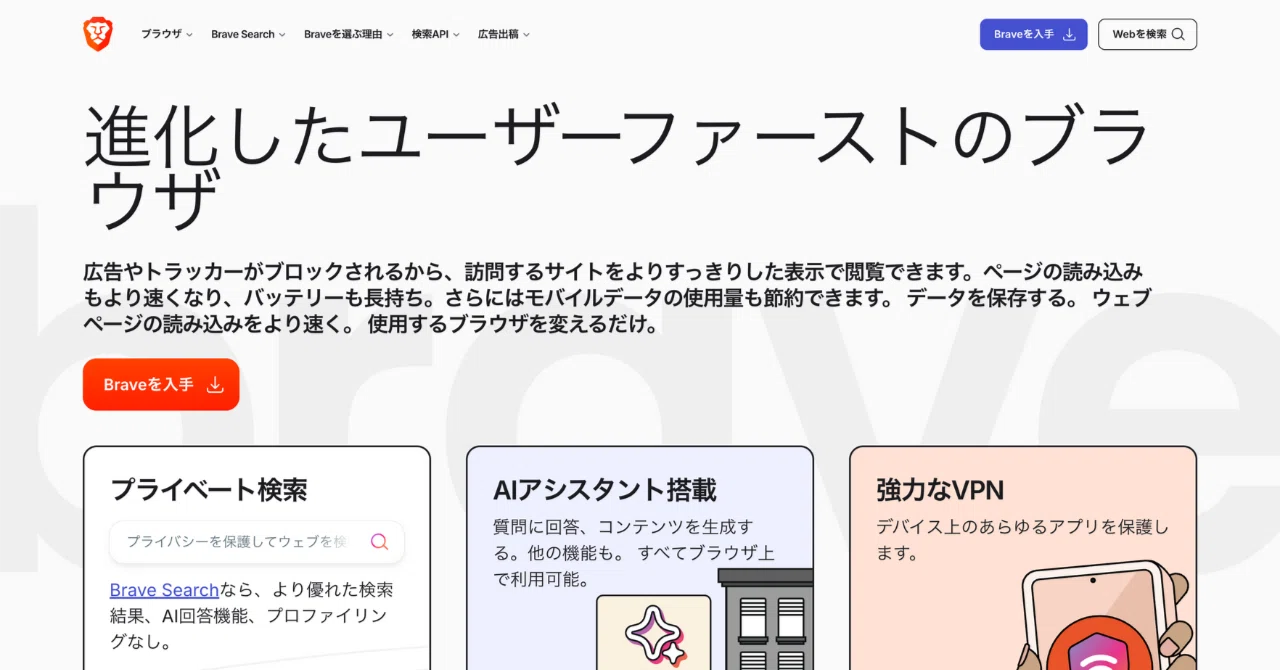 Braveでホーム画面に追加する方法｜僕が実際にやって便利だった話｜HIROBLOG