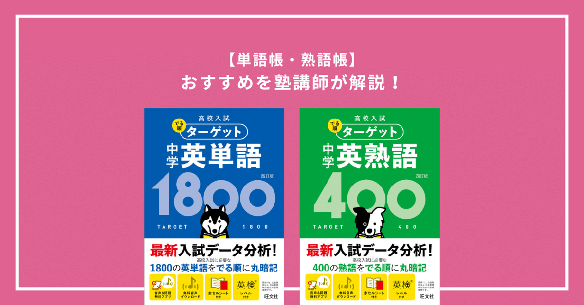 無料PDF】中学版ターゲット｜英単語・英熟語テスト｜現役塾講師