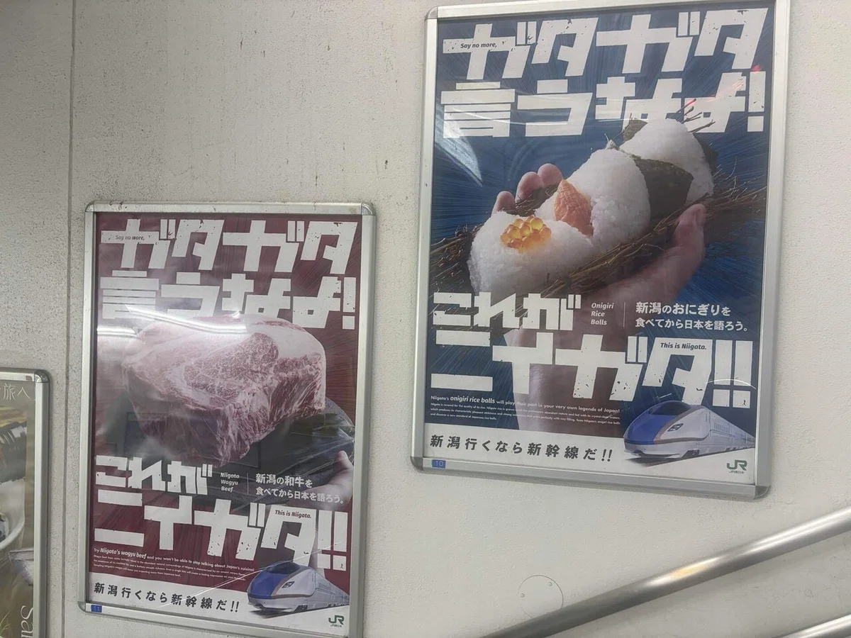 ガタガタ言うなよ！これがニイガタ！！とポスターに言われたので、新潟に行きました。｜gypso_ltd